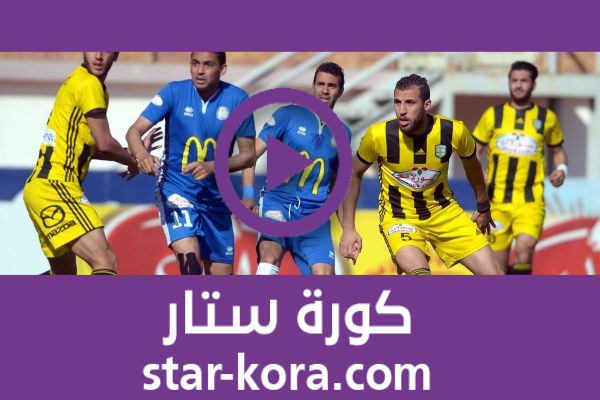مشاهدة مباراة اسوان والمقاولون العرب بث مباشر كورة ستار اون لاين لايف 21-08-2020 الدوري المصري مشاهدة مباراة اسوان والمقاولون العرب بث مباشر كورة ستار اون لاين لايف 21-08-2020 الدوري المصري