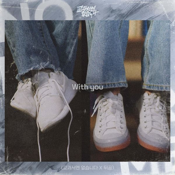 DWIGON – With You (No Bother Me) [OST] – Single