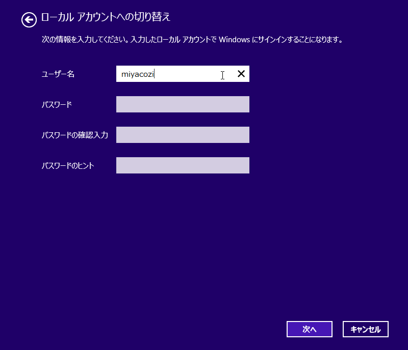 Windows 8.1 Preview ローカルアカウントへの切り替え -5