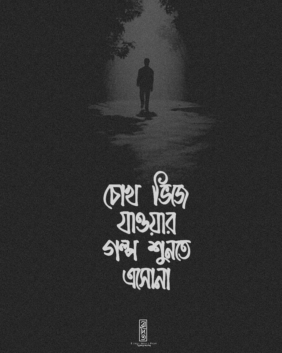 Alone Status Bangla Bangla Facebook Status Images Download