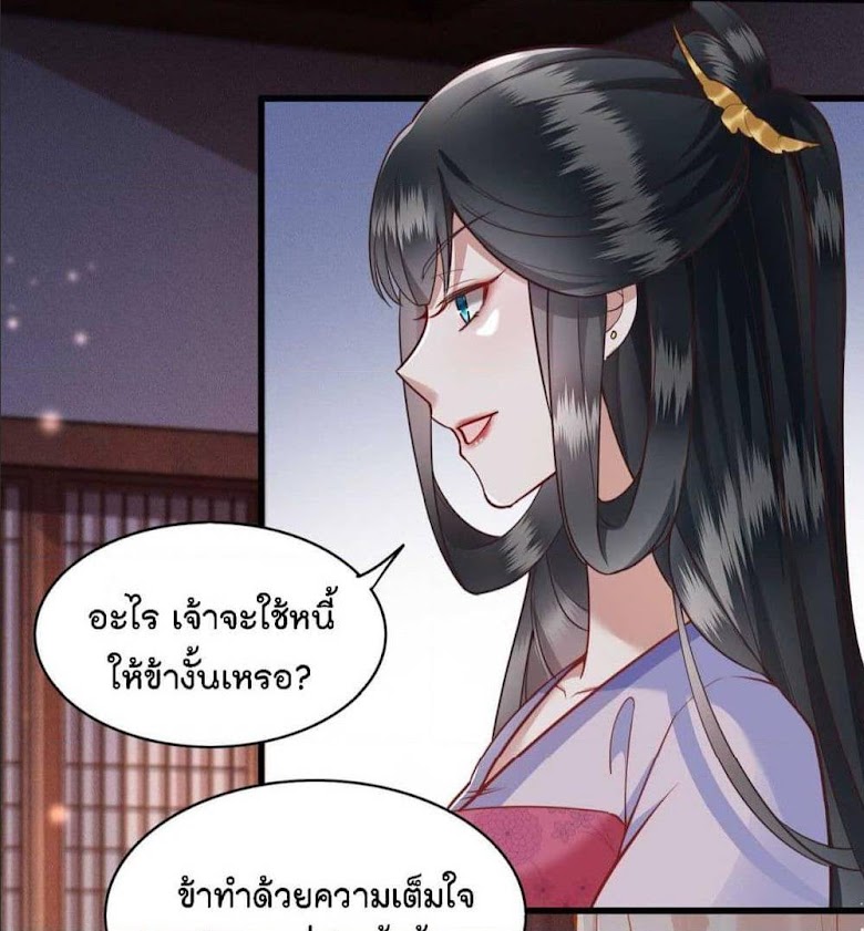 This Princess Lu Ziye - หน้า 43