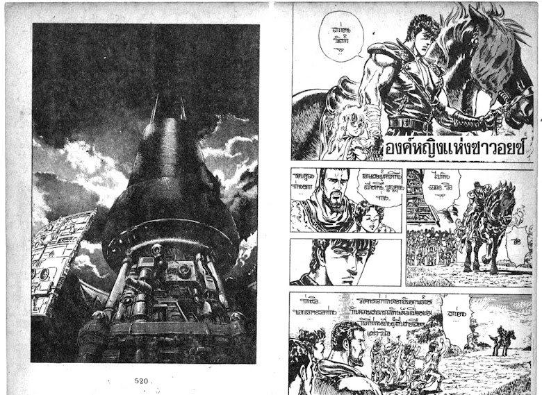 Hokuto no Ken - หน้า 261