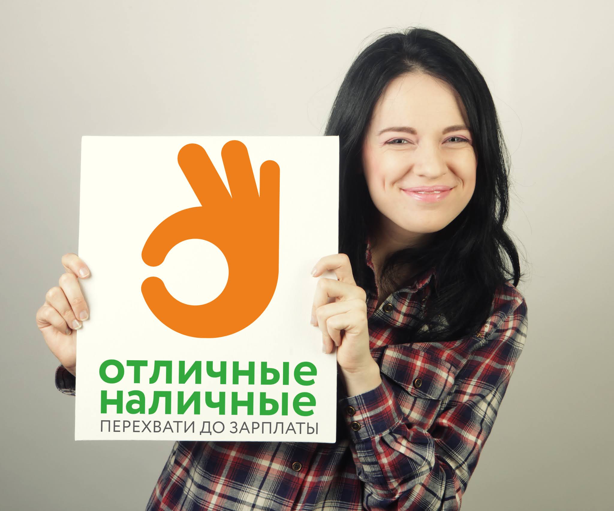 Займ наличными в Челябинске в день обращения сайт мфо на карту
