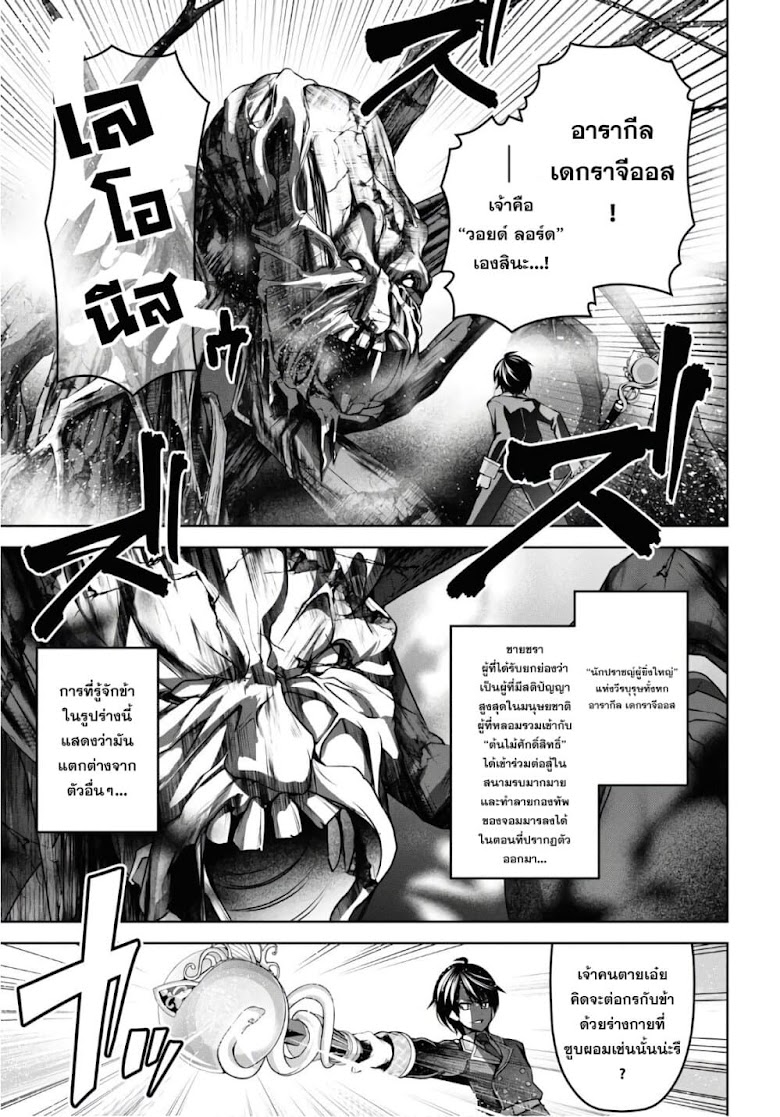 Seiken Gakuin no Maken Tsukai - หน้า 23