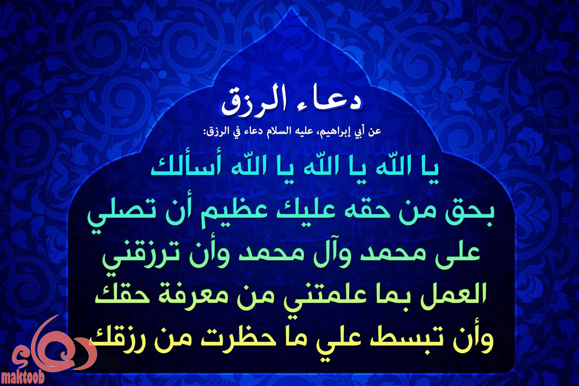 دعاء لجلب الرزق والمال وسد الدين