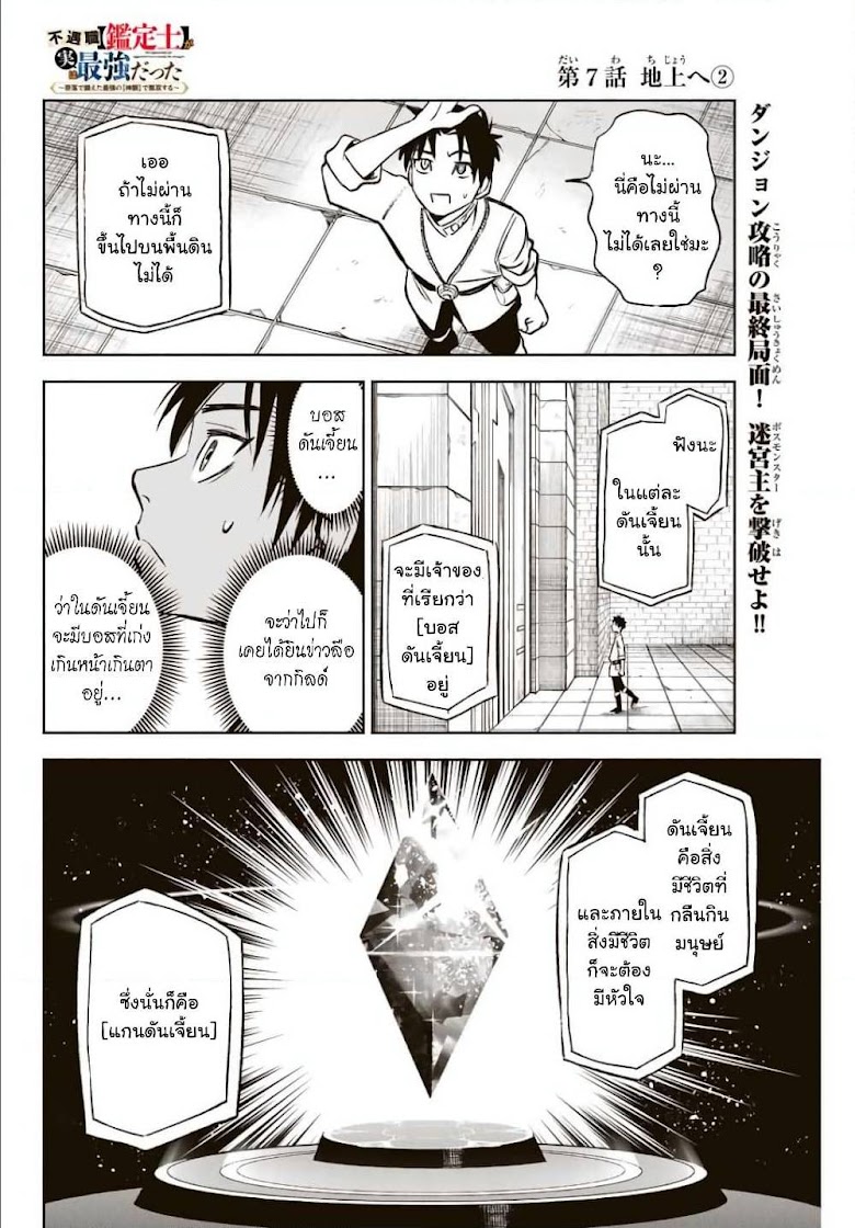Fuguushoku Kanteishi ga Jitsu wa Saikyou datta Naraku de Kitaeta Shingan de Musou suru - หน้า 1