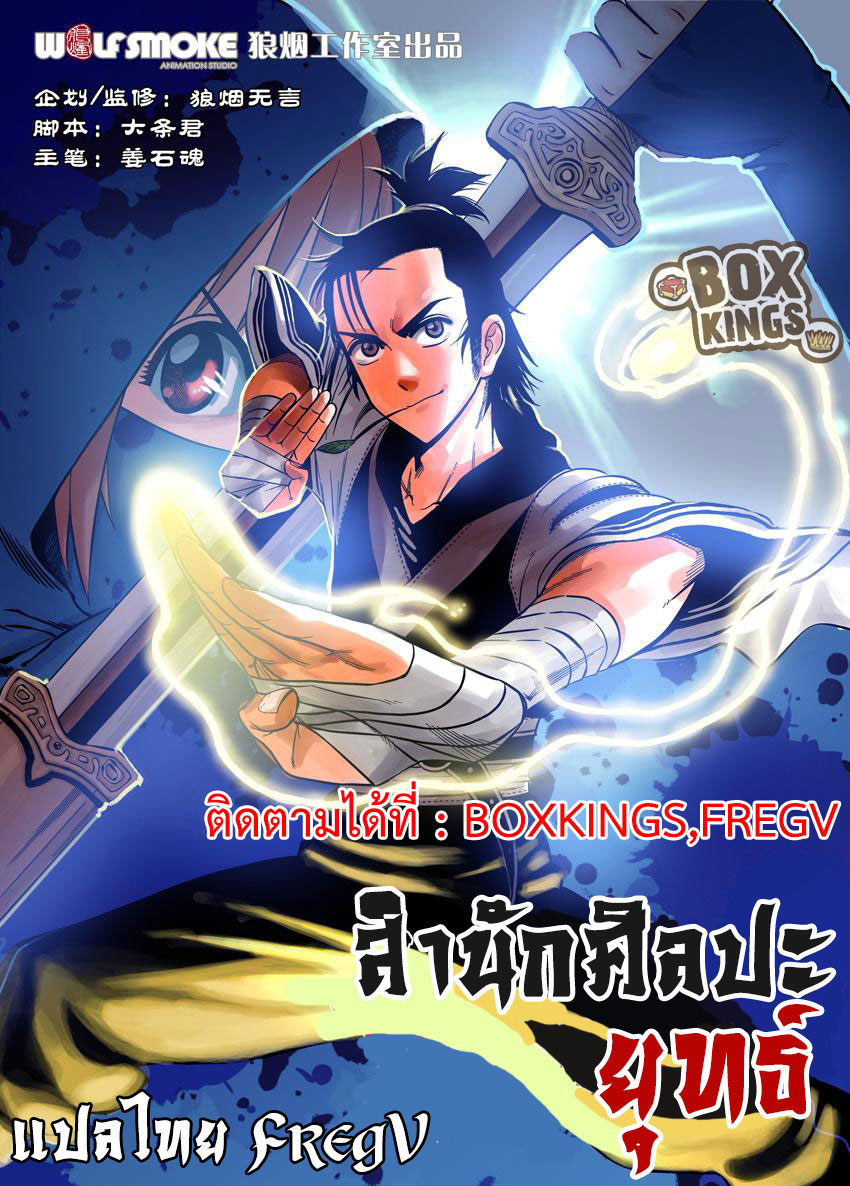 อ่านการ์ตูน Violent Path Martial Arts School 1 ภาพที่ 1