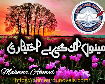 Menu lag gayi bakhtiyari novel pdf by Mahnoor Ahmed