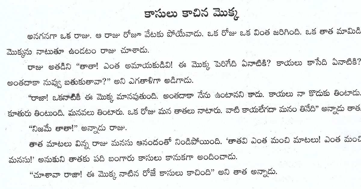 neethi kathalu for kids in telugu neethi kathalu for kids in telugu
