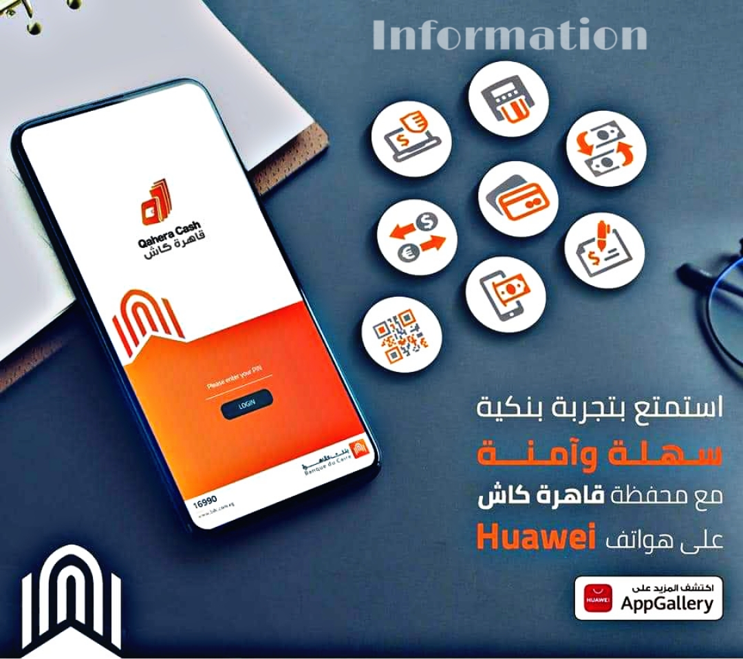 بنك القاهرة يقوم بعمل تطبيق قاهرة كاش علي منصة Huawei App Gallery