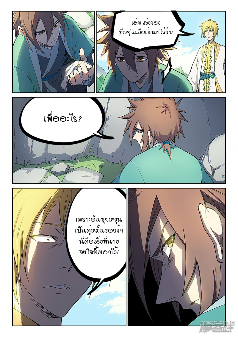 อ่านการ์ตูน Star Martial God Technique 242 ภาพที่ 9