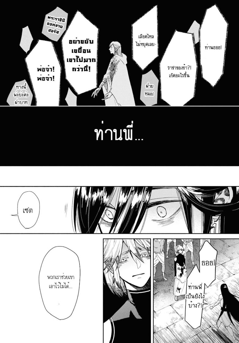 Saika no Kami wa Negawanai - หน้า 24
