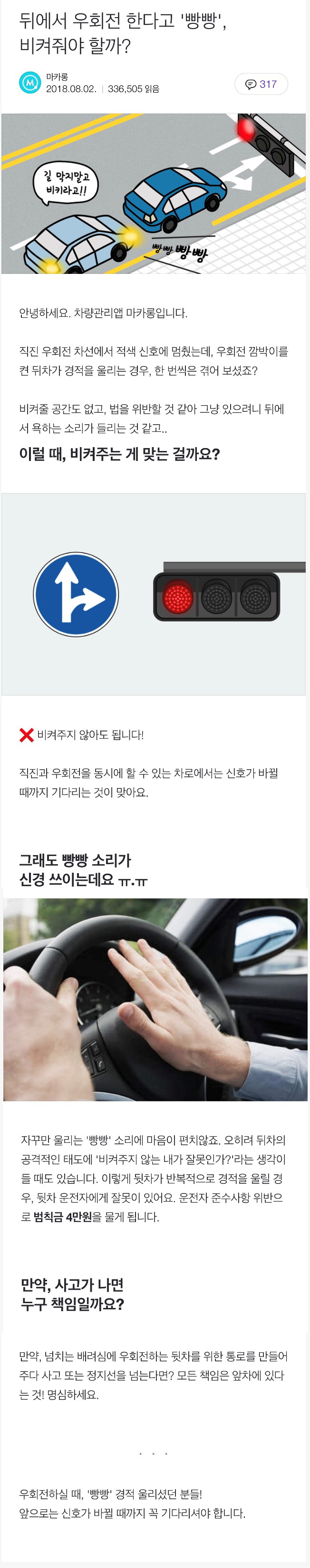 뒤에서 우회전 한다고 빵빵