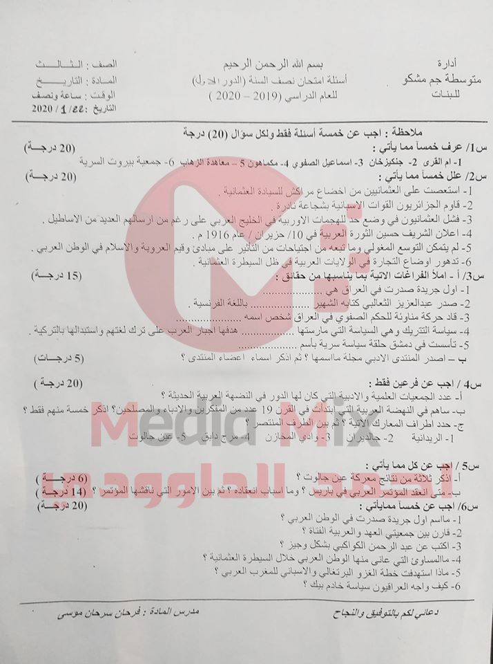 نموذج اسئلة التاريخ للثالث متوسط للعام 2020 من امتحانات نصف السنه الدراسيه