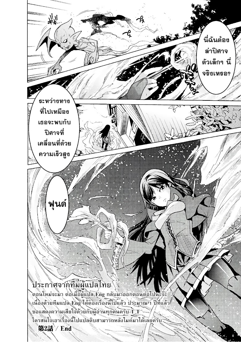 Hitokui Dungeon e Youkoso! THE COMIC - หน้า 31