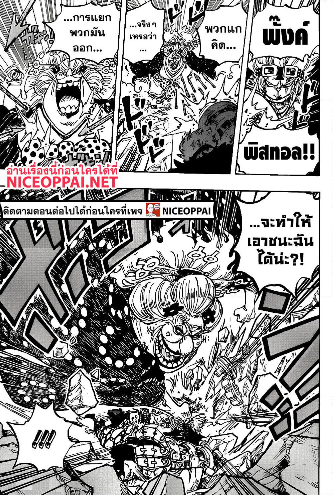 One Piece 1009 TH