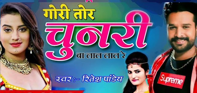 Gori Tori Chunri Ba Lal Lal Re Gaana 2025