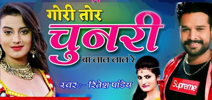 gori tori chunari ba lal lal re lyrics gori tori chunari ba lal lal re lyrics