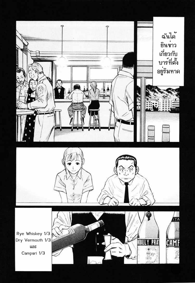 Bartender - หน้า 19
