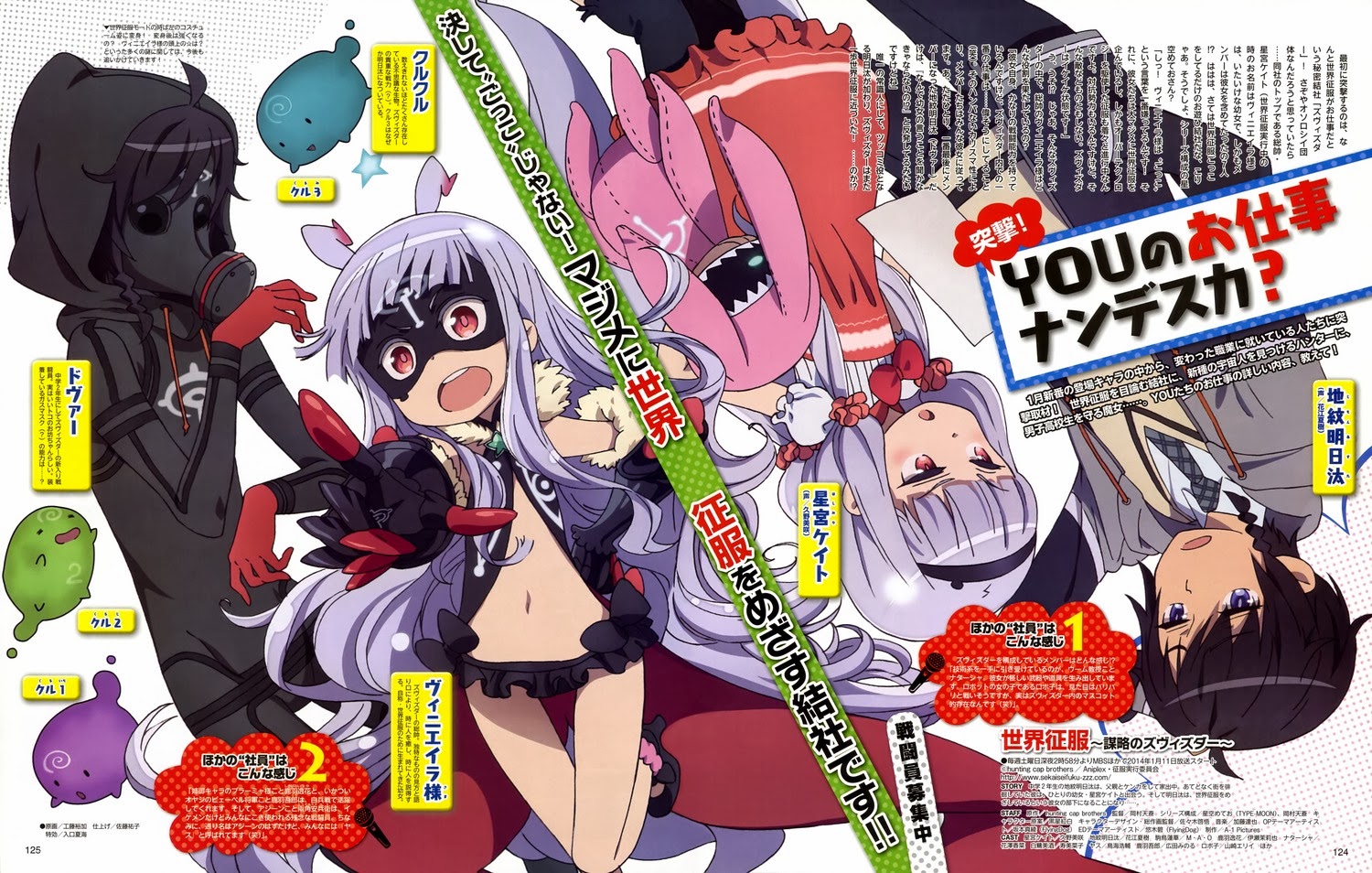 Sekai Seifuku: Bouryaku No Zvezda Gallery