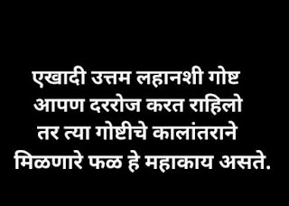 marathi suvichar for students in one line