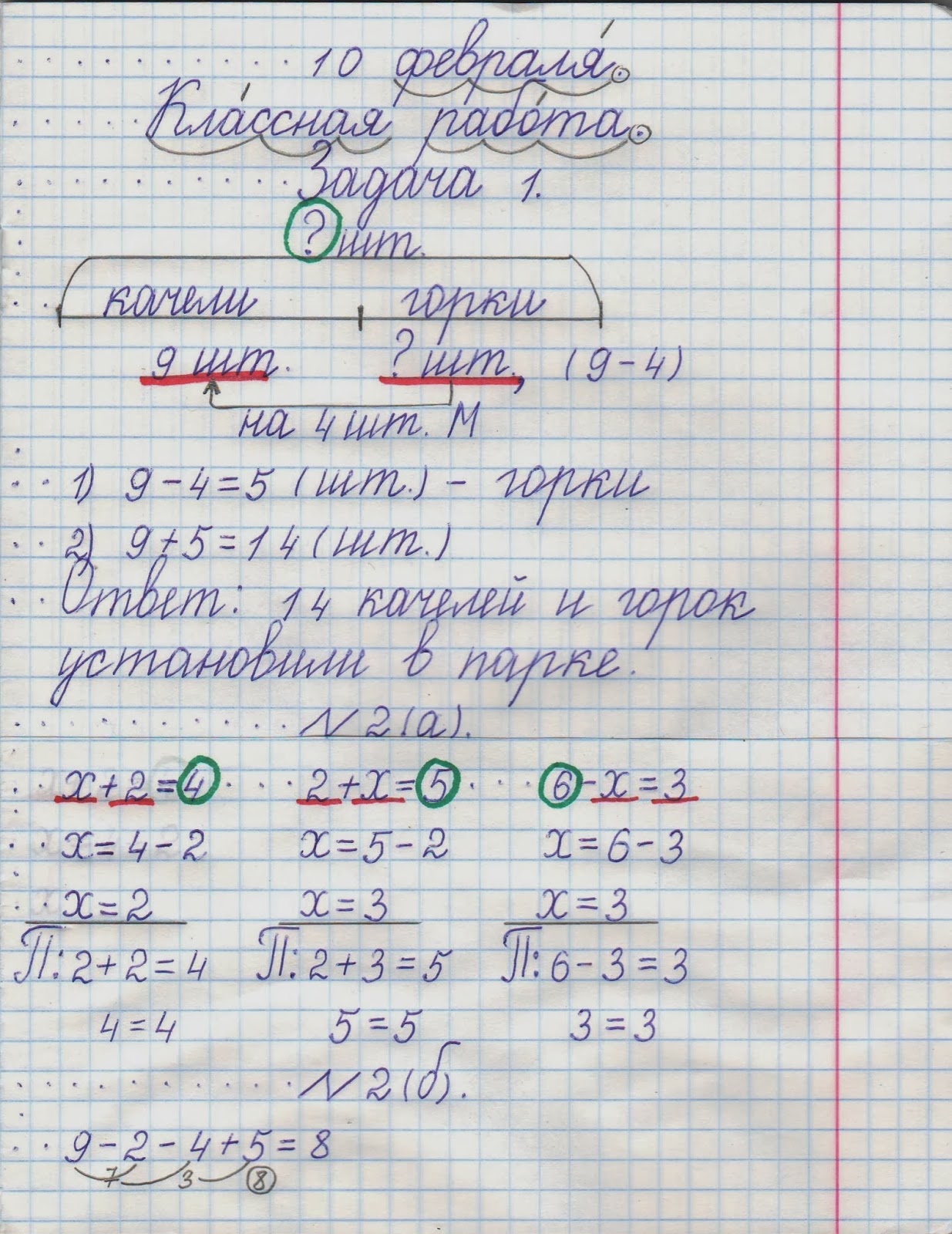 Орфографический режим для начальной школы фгос. Ведение тетради 1 класс математика. Правильное оформление контрольной работы по русскому языку. Оформление работ по математике в начальной школе. Оформление тетради по математике 5 класс.