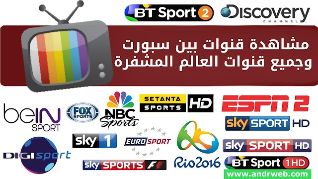 تطبيق HD Streamz لتشغيل شبكة قنوات beIN SPORTS وجميع قنوات العالم المشفرة 