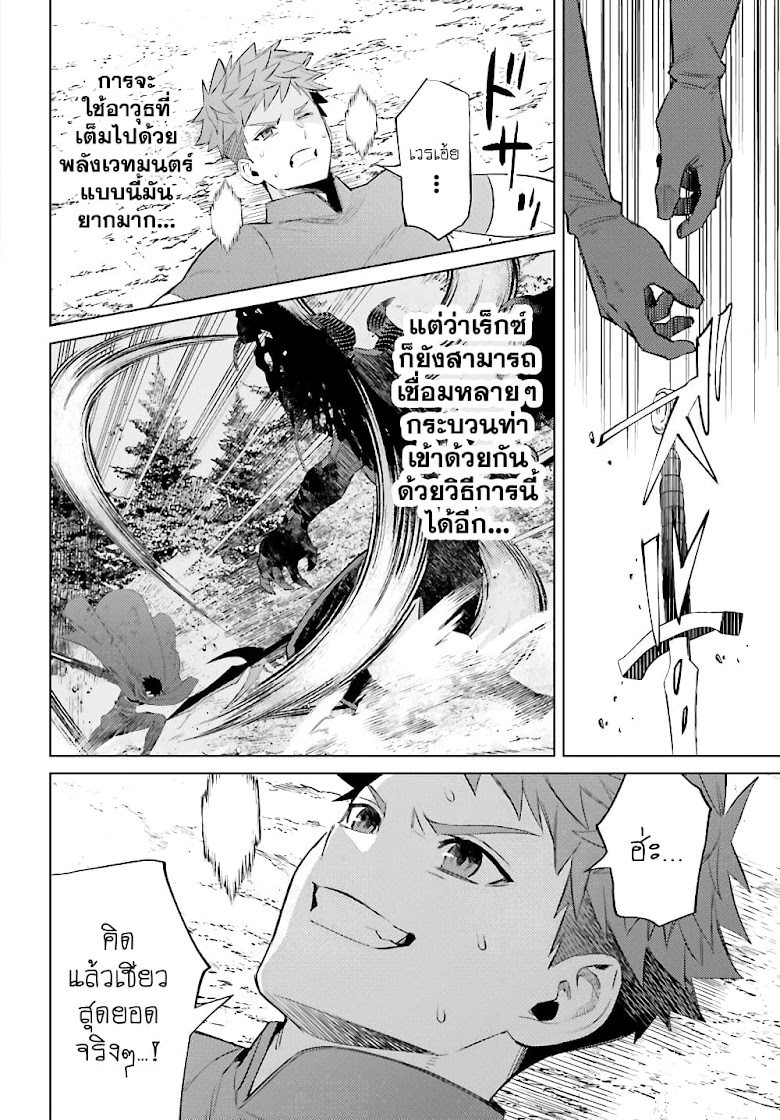 Shujinkou Janai! - หน้า 4
