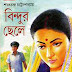 Bindur Chele by Sarat Chandra Chattopadhyay (Most Popular Series - 143) - Bangla Popular Novel PDF Books