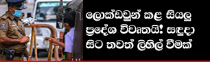 gossip lanka