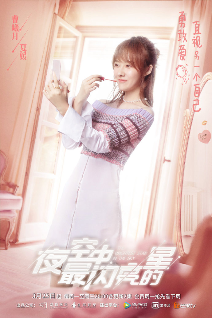 The Brightest Star in the Sky (2019) | DramaPanda