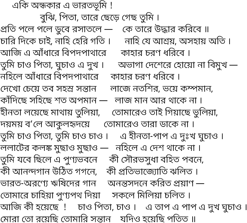 Rabindra Sangeet Lyrics E Ki Andhokar Rabindra Sangeet This song is sung by anupam roy. e ki andhokar rabindra sangeet