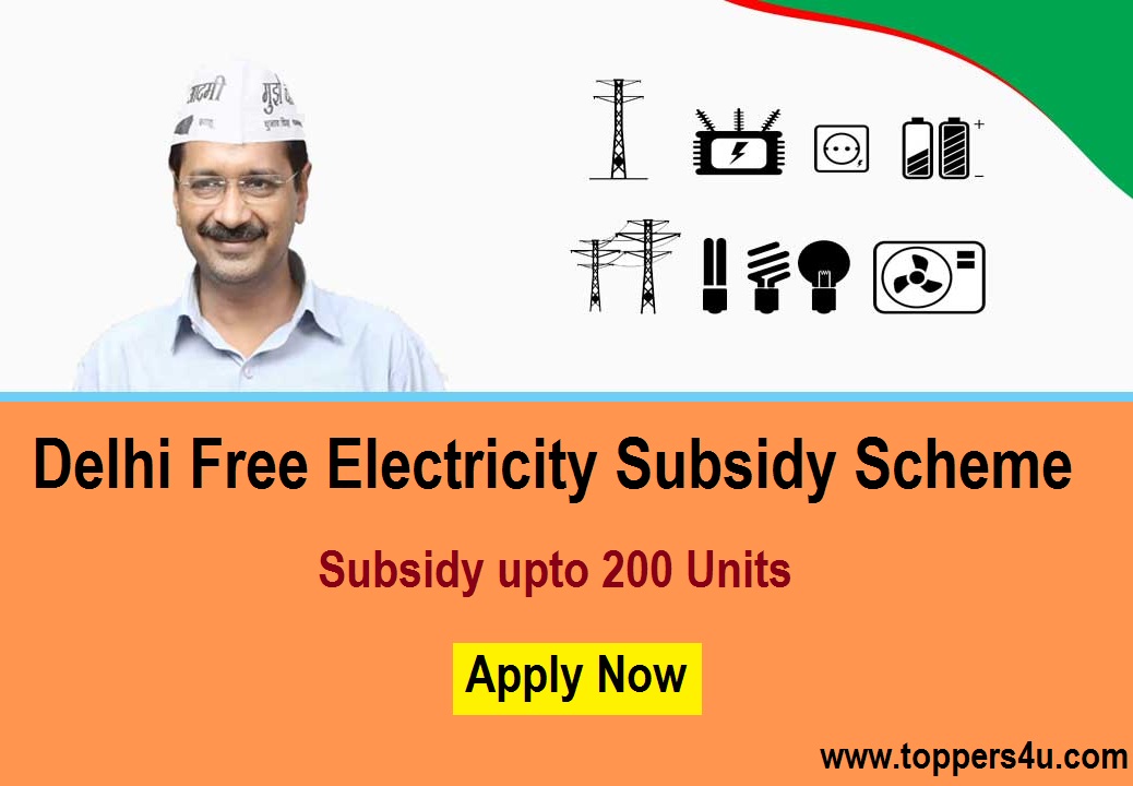Delhi Free Electricity Scheme 2022 दिल्ली फ्री बिजली योजना ऑनलाइन