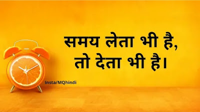 30+ Time Quotes in Hindi |Time Shayari | Waqt Samay Time - Motivational