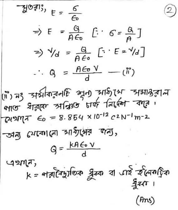 HSC Physics Assignment Answer 2022 7th Week