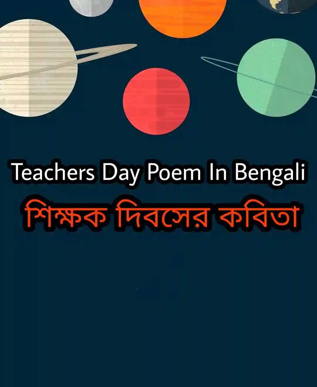essay about teacher in bengali