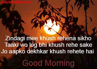 good morning ki shayari