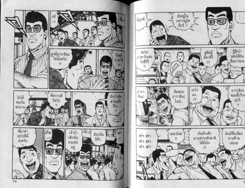 ซังโกะคุง ยูโดพันธุ์เซี้ยว - หน้า 37