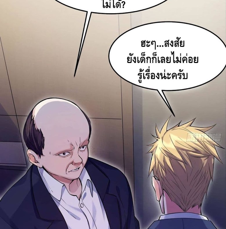 Become to the Millionaire - หน้า 25
