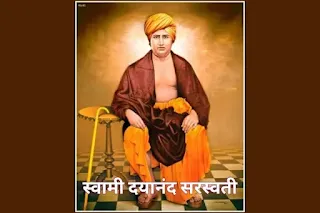 स्वामी दयानंद सरस्वती का जीवन परिचय - Swami Dayanand Saraswati