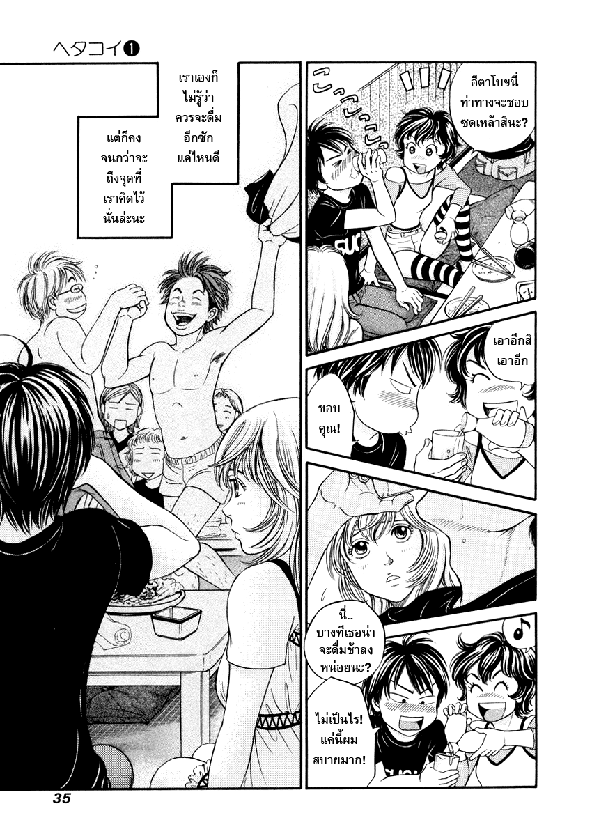 อ่านการ์ตูน Hetakoi 1 ภาพที่ 35