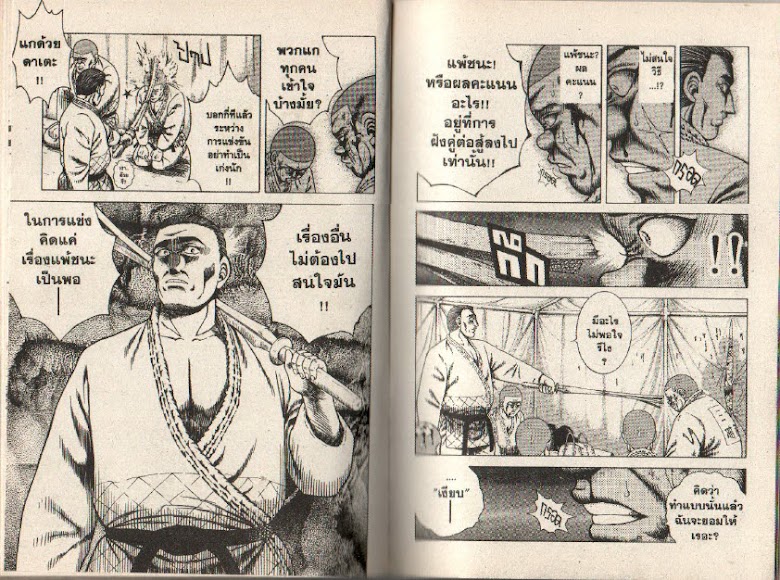 Shin Kotaro Makaritoru! - หน้า 80