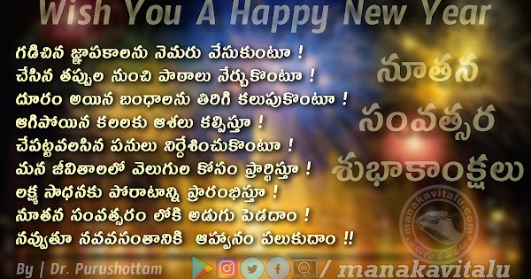 Telugu greetings happy wallpapers నూతన సంవత్సర శుభాకాంక్షలు | Happy new year wishes
