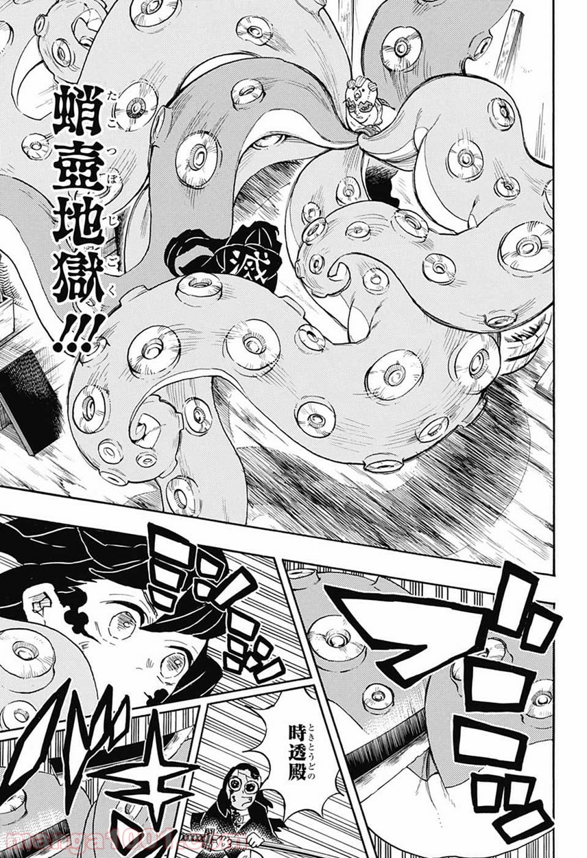 鬼滅の刃 - Raw 【第119話】 - Manga1000.com