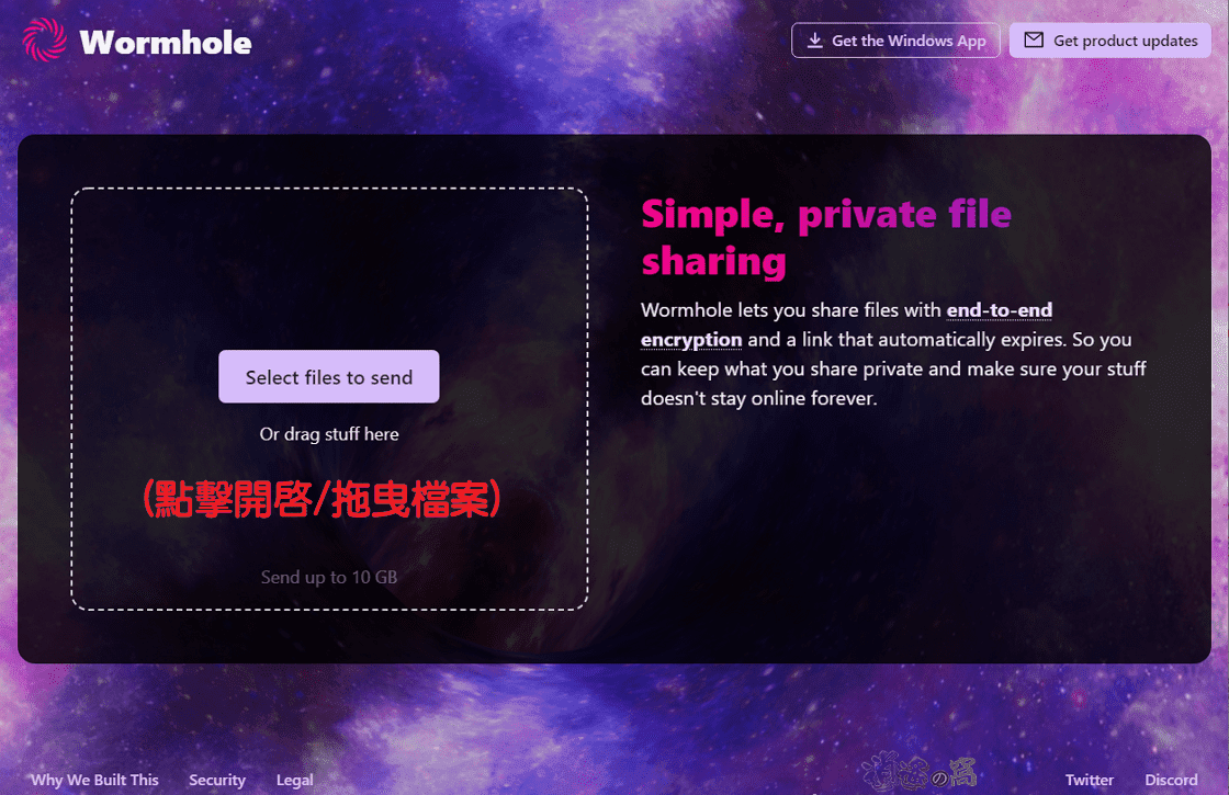Wormhole 即時傳送檔案，分享連結存活 24 小時單次最大容量 10 GB