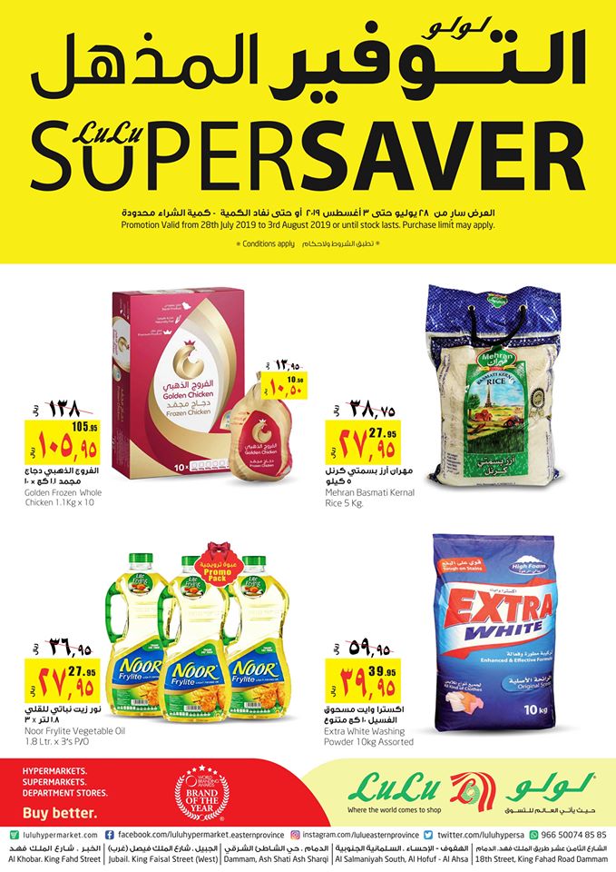 عروض لولو الشرقية اليوم 28 يوليو حتى 3 اغسطس 2019 التوفير المذهل عروض لولو الشرقية اليوم 28 يوليو حتى 3 اغسطس 2019 التوفير المذهل