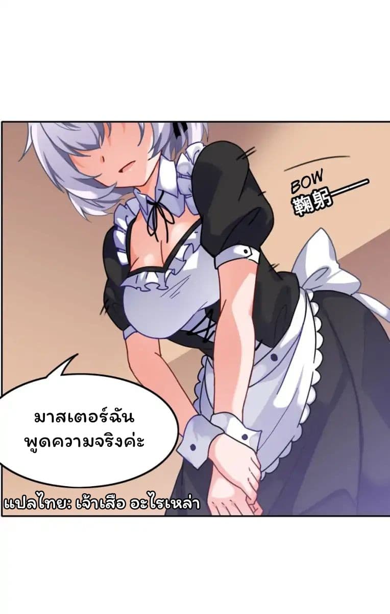 I Picked up a Demon Lord as a Maid - หน้า 24