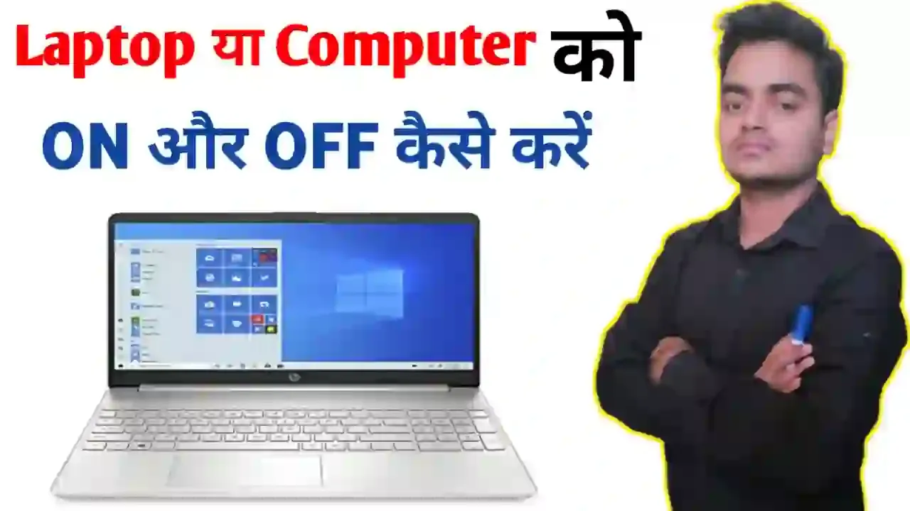 laptop ko chalu kaise kare,laptop sleep kaise kare,Laptop shutdown Kaise Kare,Laptop shutdown shortcut key,new laptop start kaise kare,laptop resatrt