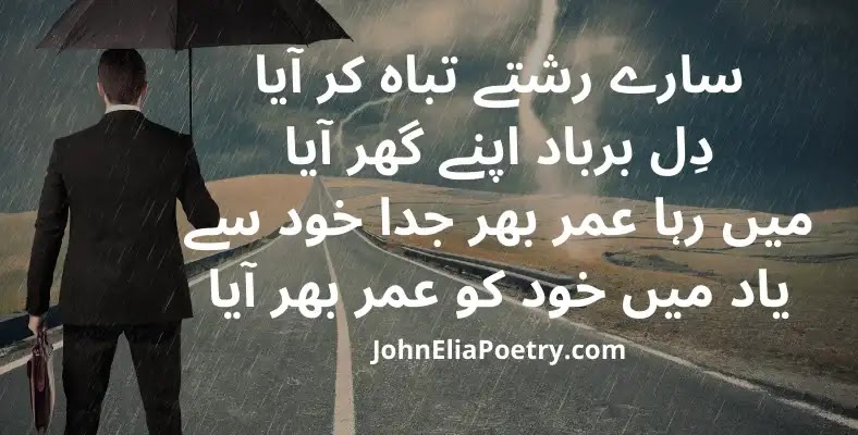 Saare rishte tabaah kar aaya John Elia Saare rishte tabaah kar aaya John Elia
