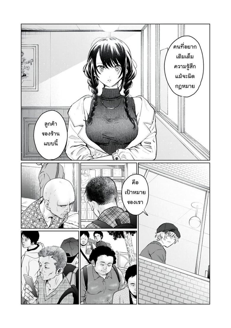 Hajirau Kimi ga Mitainda - หน้า 18